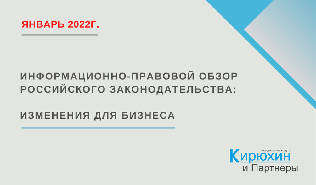 Обзор законодательства за неделю. НК СЭСЛА.